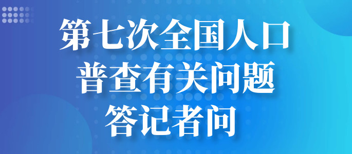 人口普查普查员有错误怎么办_人口普查图片